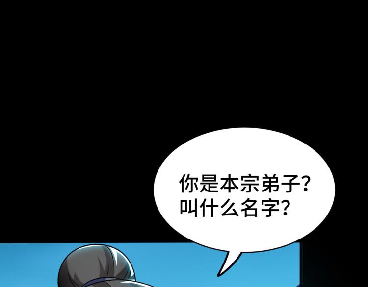 万界仙王韩漫全集-第26话 我怎么就被抓到了？！无删减无遮挡章节图片 