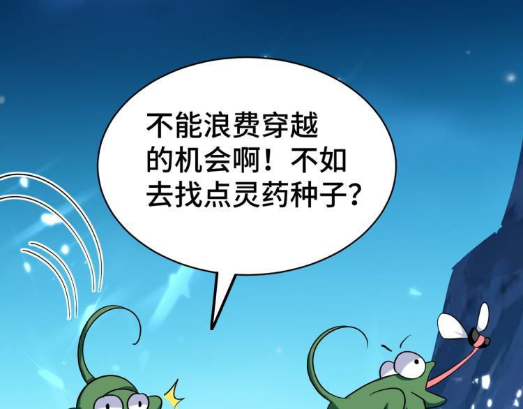 万界仙王韩漫全集-第26话 我怎么就被抓到了？！无删减无遮挡章节图片 