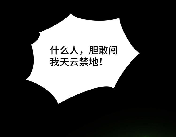 万界仙王韩漫全集-第26话 我怎么就被抓到了？！无删减无遮挡章节图片 