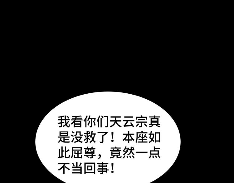 万界仙王韩漫全集-第27话 想走？做梦！无删减无遮挡章节图片 