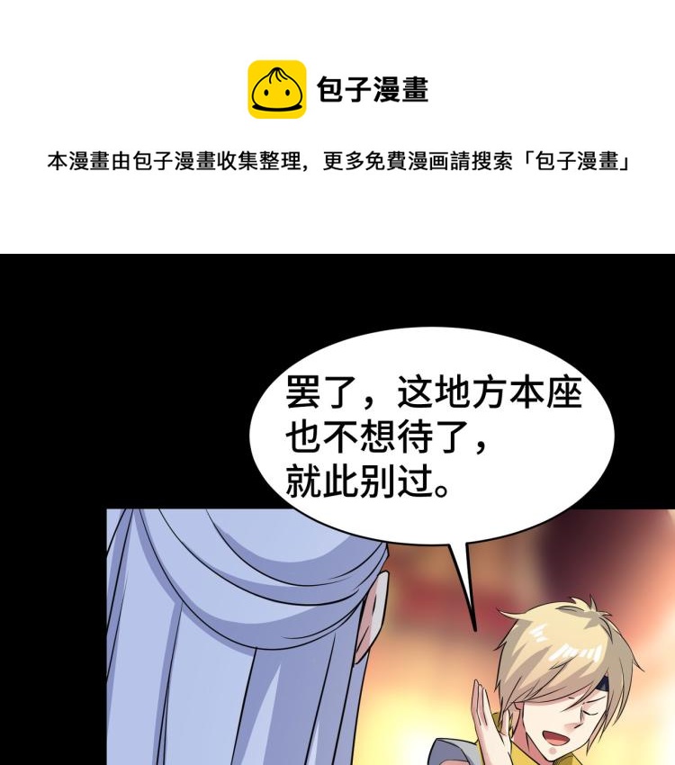 万界仙王韩漫全集-第27话 想走？做梦！无删减无遮挡章节图片 
