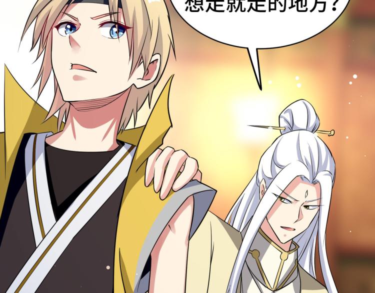 万界仙王韩漫全集-第27话 想走？做梦！无删减无遮挡章节图片 