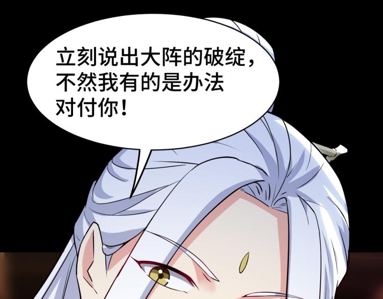 万界仙王韩漫全集-第27话 想走？做梦！无删减无遮挡章节图片 