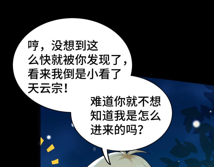 万界仙王韩漫全集-第27话 想走？做梦！无删减无遮挡章节图片 
