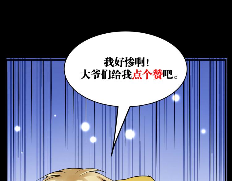 万界仙王韩漫全集-第27话 想走？做梦！无删减无遮挡章节图片 