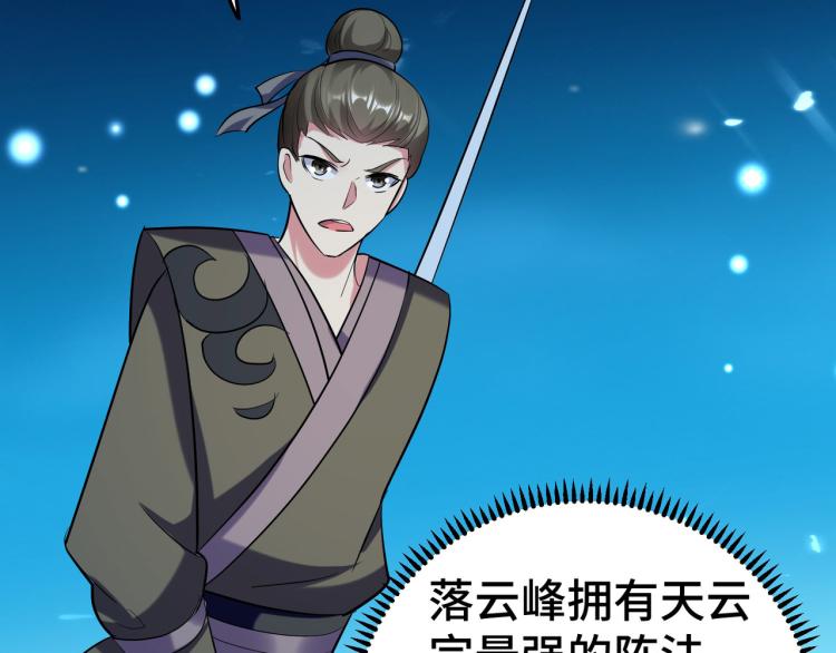 万界仙王韩漫全集-第27话 想走？做梦！无删减无遮挡章节图片 