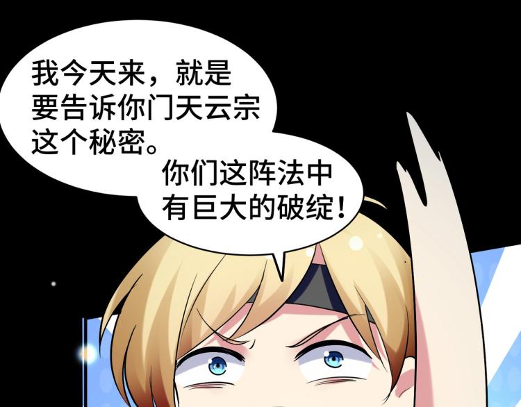万界仙王韩漫全集-第27话 想走？做梦！无删减无遮挡章节图片 