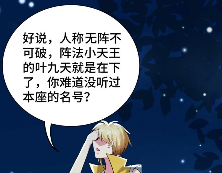万界仙王韩漫全集-第27话 想走？做梦！无删减无遮挡章节图片 