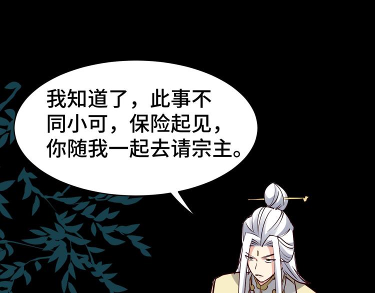 万界仙王韩漫全集-第27话 想走？做梦！无删减无遮挡章节图片 