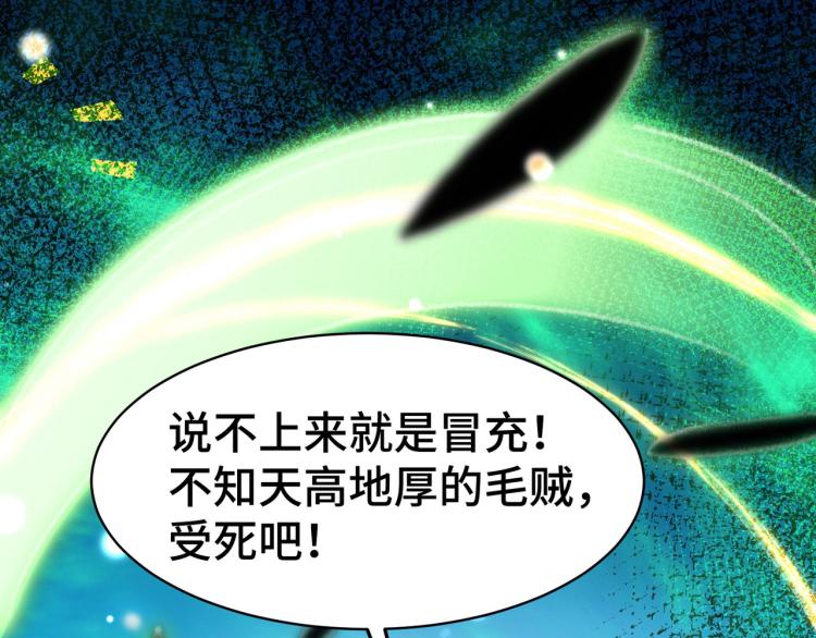万界仙王韩漫全集-第27话 想走？做梦！无删减无遮挡章节图片 