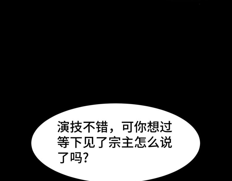 万界仙王韩漫全集-第27话 想走？做梦！无删减无遮挡章节图片 