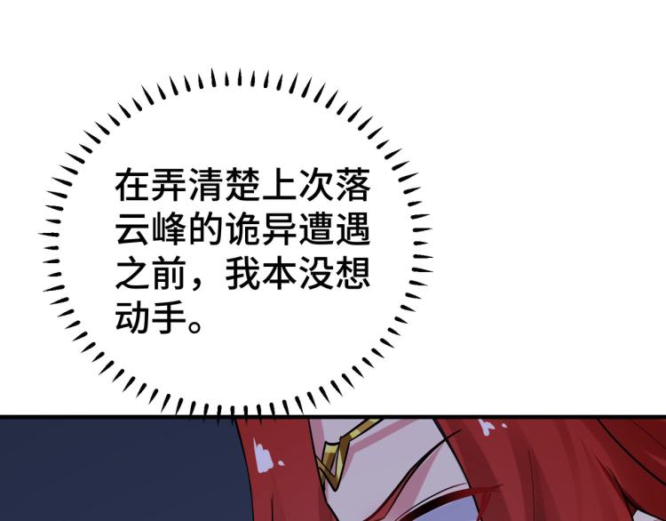 万界仙王韩漫全集-第30话 人渣，我杀了你！无删减无遮挡章节图片 