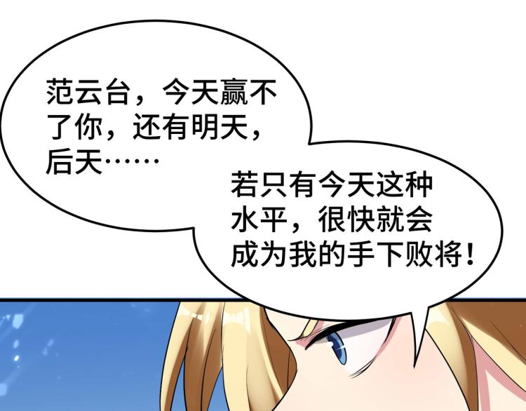 万界仙王韩漫全集-第30话 人渣，我杀了你！无删减无遮挡章节图片 