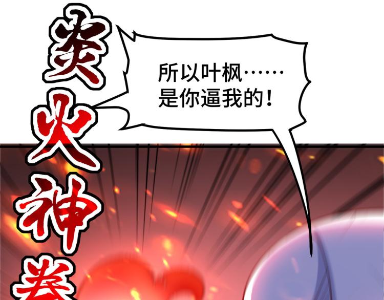 万界仙王韩漫全集-第30话 人渣，我杀了你！无删减无遮挡章节图片 