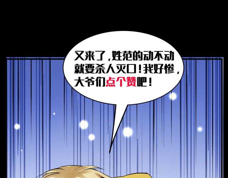 万界仙王韩漫全集-第30话 人渣，我杀了你！无删减无遮挡章节图片 