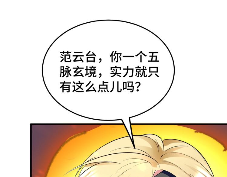 万界仙王韩漫全集-第30话 人渣，我杀了你！无删减无遮挡章节图片 