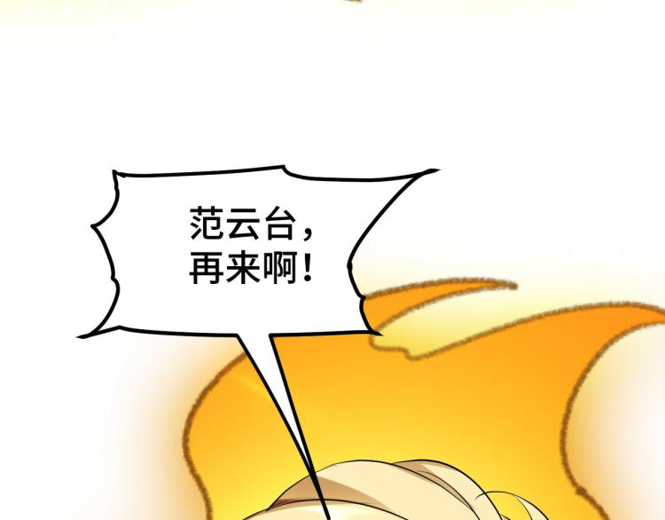 万界仙王韩漫全集-第30话 人渣，我杀了你！无删减无遮挡章节图片 