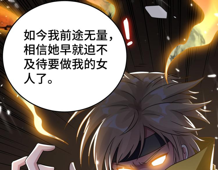 万界仙王韩漫全集-第30话 人渣，我杀了你！无删减无遮挡章节图片 