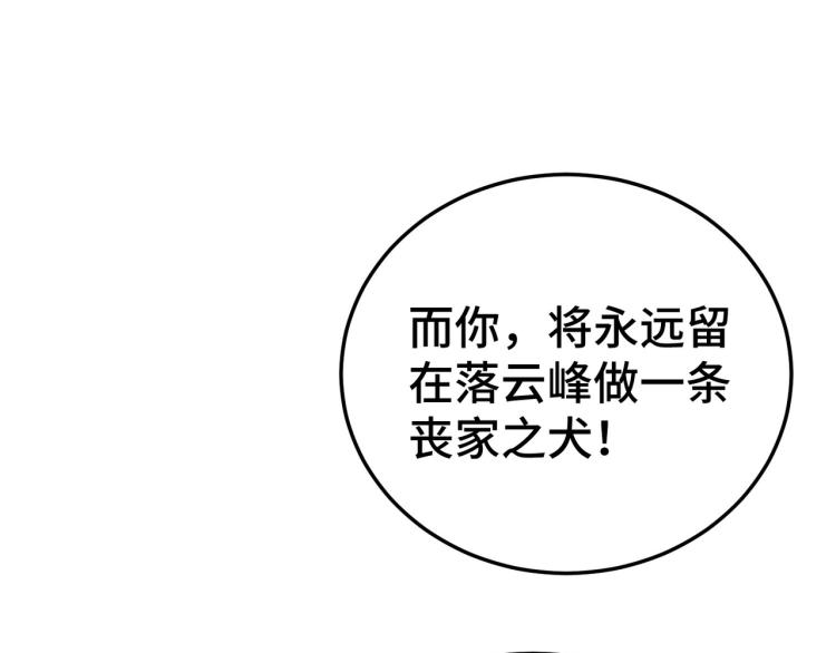 万界仙王韩漫全集-第30话 人渣，我杀了你！无删减无遮挡章节图片 