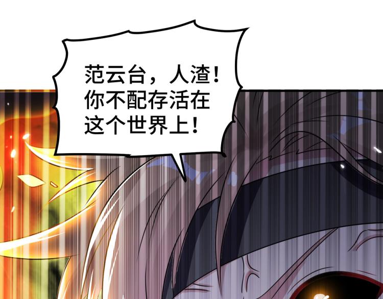 万界仙王韩漫全集-第30话 人渣，我杀了你！无删减无遮挡章节图片 