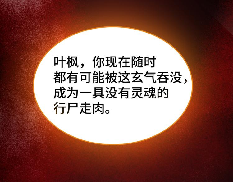 万界仙王韩漫全集-第31话 没有灵魂的行尸走肉无删减无遮挡章节图片 