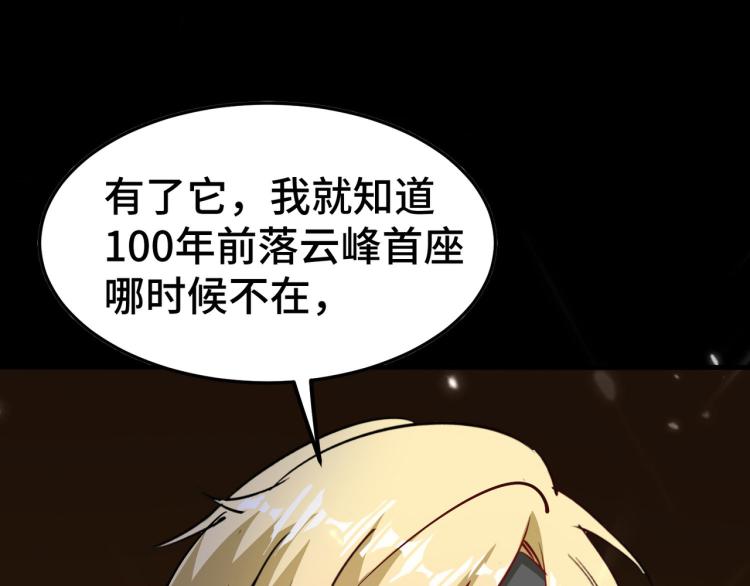 万界仙王韩漫全集-第31话 没有灵魂的行尸走肉无删减无遮挡章节图片 