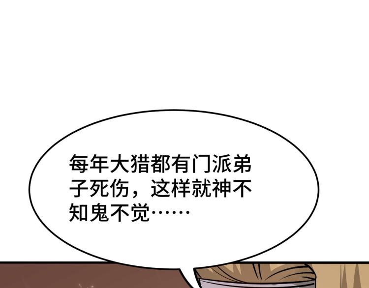 万界仙王韩漫全集-第31话 没有灵魂的行尸走肉无删减无遮挡章节图片 