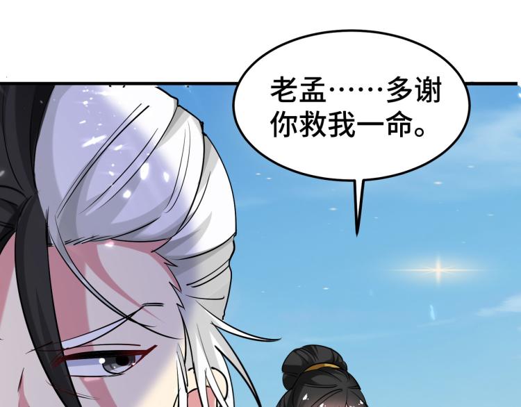 万界仙王韩漫全集-第31话 没有灵魂的行尸走肉无删减无遮挡章节图片 