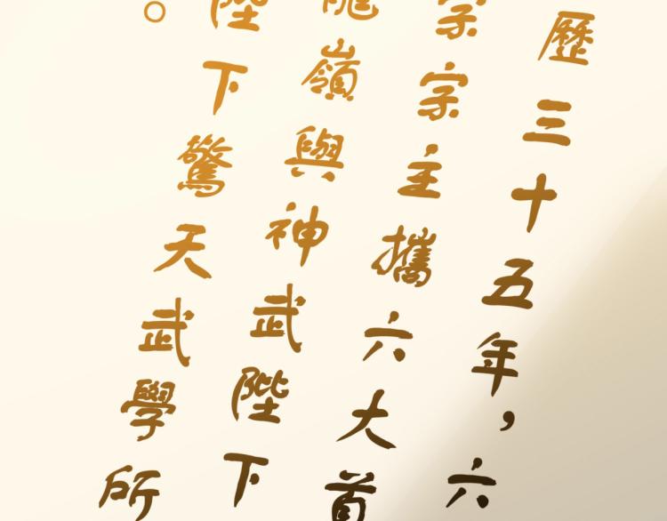 万界仙王韩漫全集-第32话 最佳陪练无删减无遮挡章节图片 