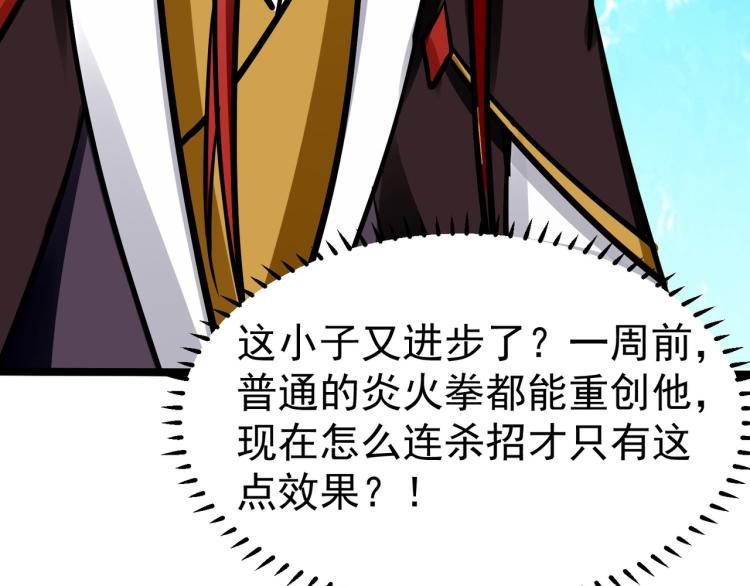 万界仙王韩漫全集-第32话 最佳陪练无删减无遮挡章节图片 