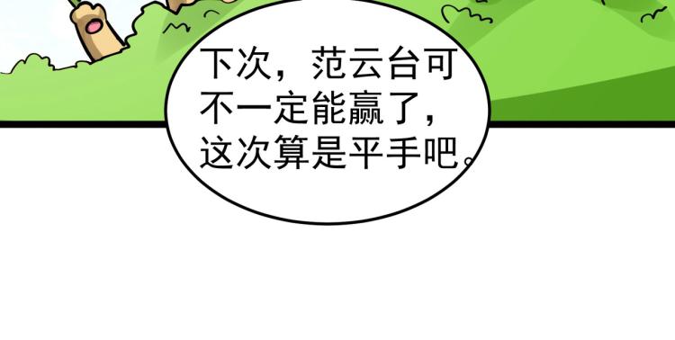 万界仙王韩漫全集-第32话 最佳陪练无删减无遮挡章节图片 