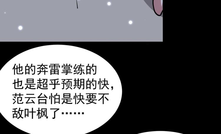 万界仙王韩漫全集-第32话 最佳陪练无删减无遮挡章节图片 