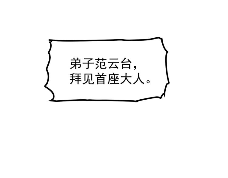 万界仙王韩漫全集-第32话 最佳陪练无删减无遮挡章节图片 
