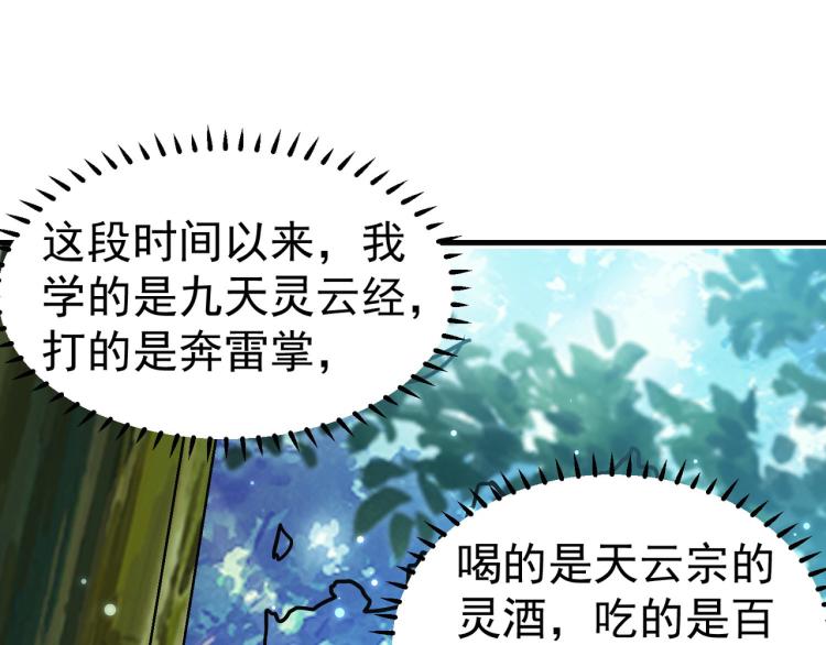 万界仙王韩漫全集-第35话 天云宗需要我来救？无删减无遮挡章节图片 