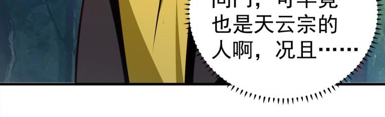 万界仙王韩漫全集-第35话 天云宗需要我来救？无删减无遮挡章节图片 
