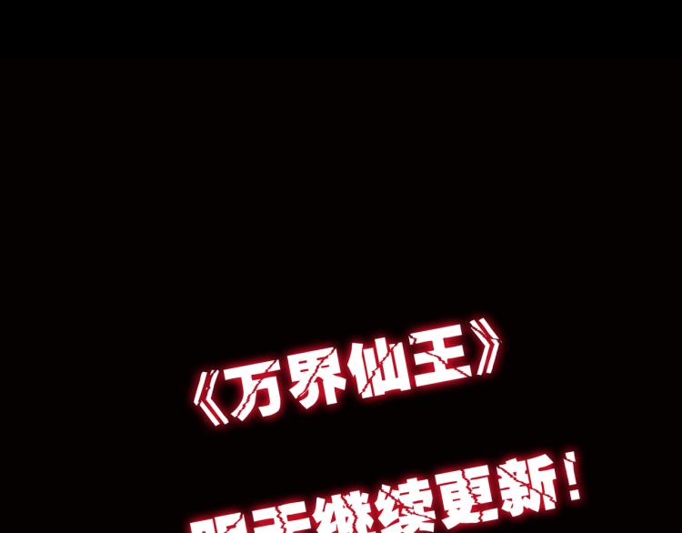 万界仙王韩漫全集-第35话 天云宗需要我来救？无删减无遮挡章节图片 