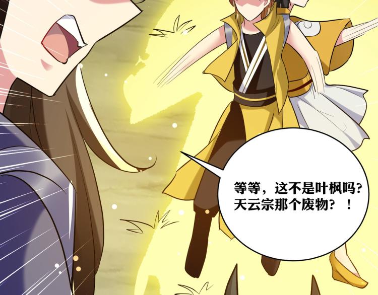 万界仙王韩漫全集-第35话 天云宗需要我来救？无删减无遮挡章节图片 