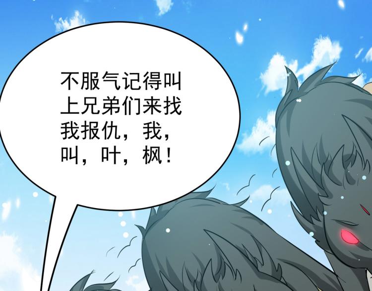 万界仙王韩漫全集-第35话 天云宗需要我来救？无删减无遮挡章节图片 