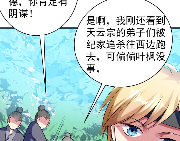 万界仙王韩漫全集-第35话 天云宗需要我来救？无删减无遮挡章节图片 