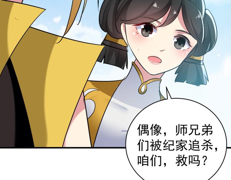 万界仙王韩漫全集-第35话 天云宗需要我来救？无删减无遮挡章节图片 