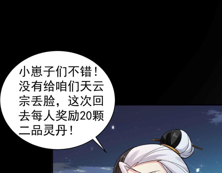 万界仙王韩漫全集-第40话 想翻身？你做梦！无删减无遮挡章节图片 