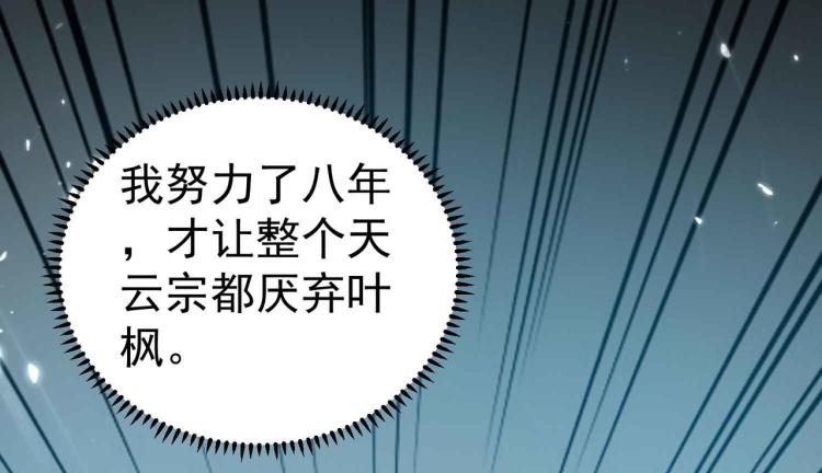 万界仙王韩漫全集-第40话 想翻身？你做梦！无删减无遮挡章节图片 