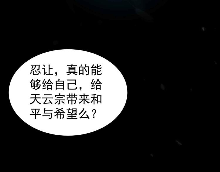 万界仙王韩漫全集-第41话 我选择不忍！无删减无遮挡章节图片 