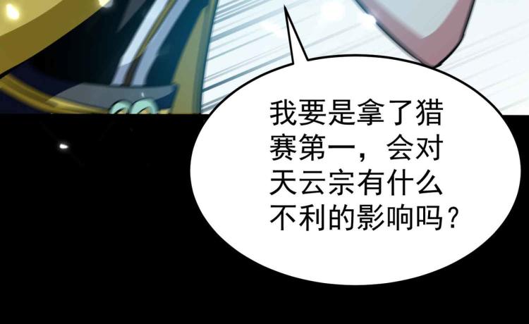 万界仙王韩漫全集-第41话 我选择不忍！无删减无遮挡章节图片 