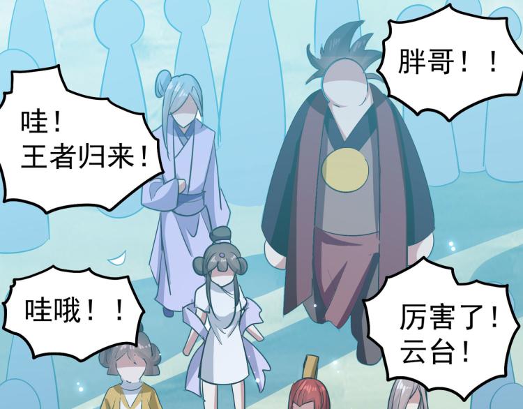 万界仙王韩漫全集-第46话 冠绝天云宗无删减无遮挡章节图片 