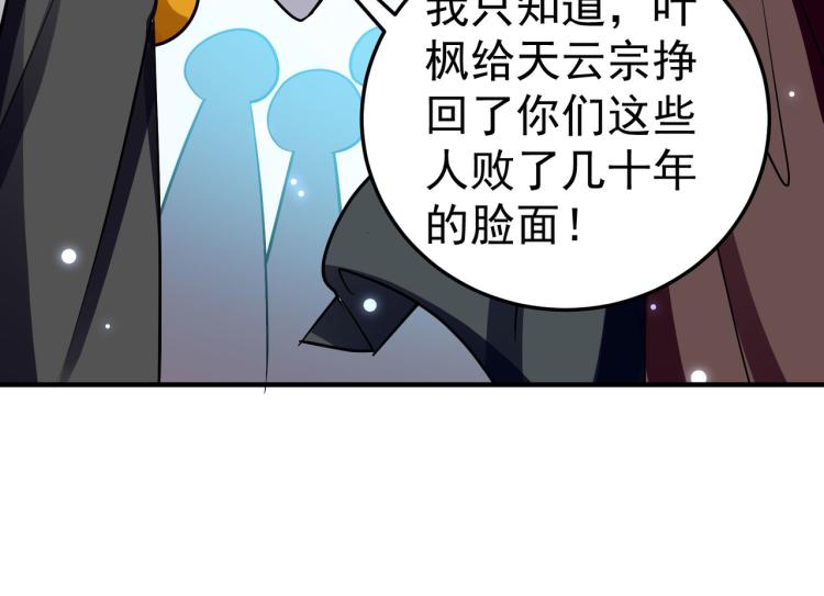 万界仙王韩漫全集-第46话 冠绝天云宗无删减无遮挡章节图片 