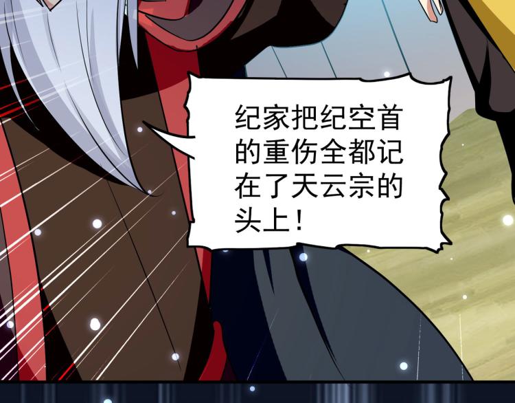 万界仙王韩漫全集-第46话 冠绝天云宗无删减无遮挡章节图片 