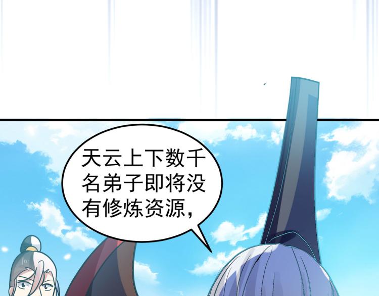 万界仙王韩漫全集-第46话 冠绝天云宗无删减无遮挡章节图片 