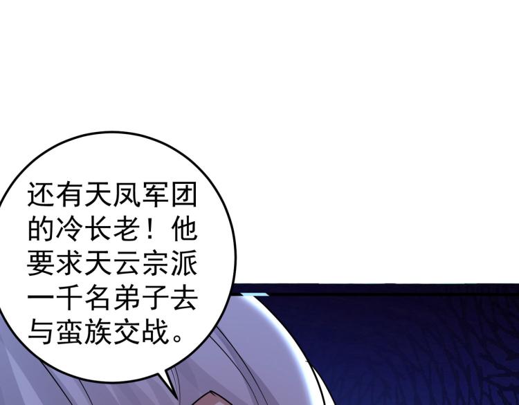 万界仙王韩漫全集-第46话 冠绝天云宗无删减无遮挡章节图片 