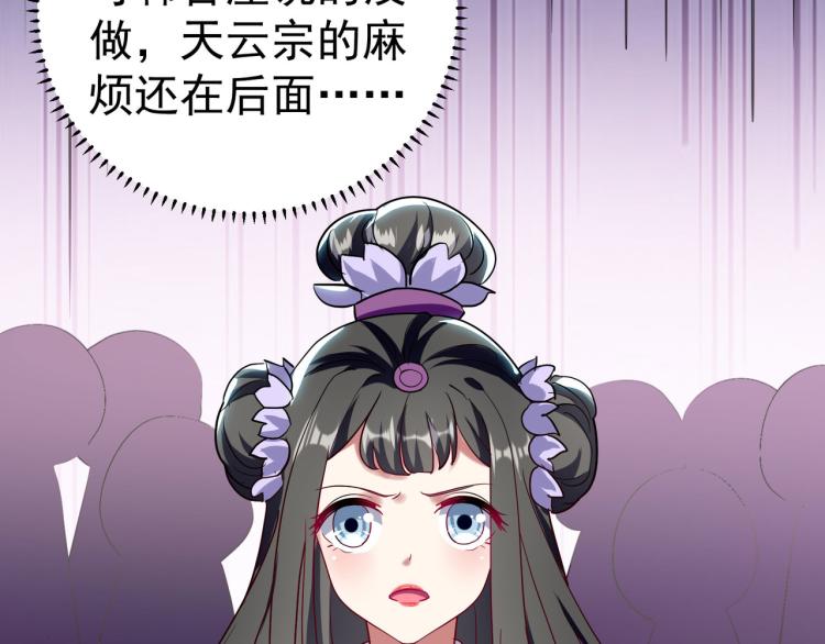 万界仙王韩漫全集-第46话 冠绝天云宗无删减无遮挡章节图片 